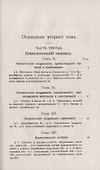 Духовное развитие детского индивидуума и человеческого рода. Методы и процессы. Психологический генезис. Общий синтез - 1