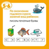 Обучающие тесты. Развиваем интеллект (5–6 лет) - 2