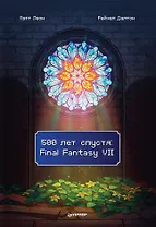 500 лет спустя: Final Fantasy VII