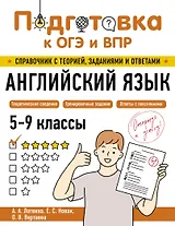 Английский язык