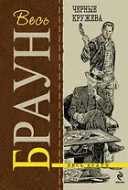Черные кружева : детективные произведения, пер.с англ.