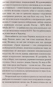 Матрица Макиавелли - 2
