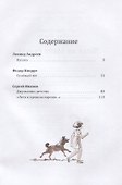 Жила на свете собака. Рассказы - 1
