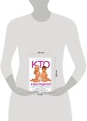 Кто у вас родится? Книга о судьбе ребенка - 1
