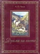 Драма на охоте