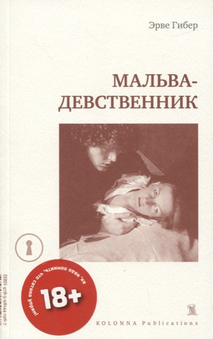 

МАЛЬВА-ДЕВСТВЕННИК