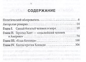 Убийство Кеннеди. Заговор миллиардеров - 2