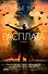 Расплата - 0