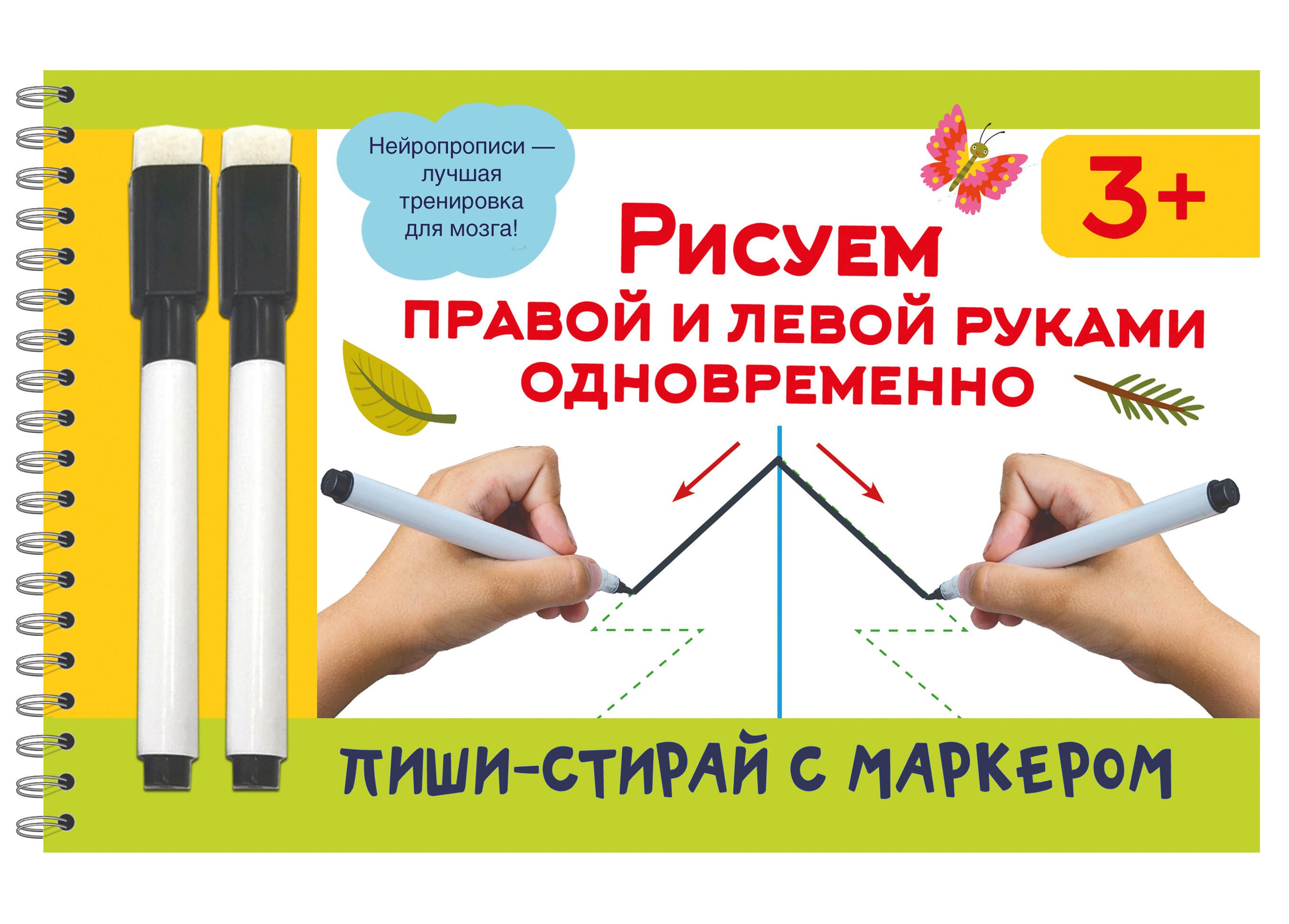 

Рисуем правой и левой руками одновременно