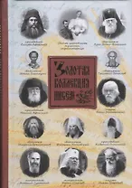 Золотая коллекция писем