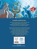 Русалочка. Графический роман (новое оформление) - 1