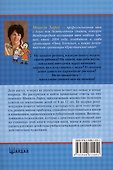 Няня снова спешит на помощь! Родителям детей от 6 до 12 лет - 1