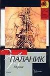 Удушье