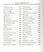 Притчи от Мастера 3 (мягк)(Мудрость в притчах) (Волошин) - 2