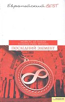 Последний элемент
