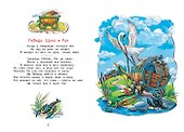 Лебедь, щука и рак. Басни - 2