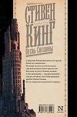 Песнь Сюзанны - 1