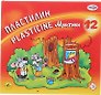 Пластилин Гамма, "Мультики", 12 цветов