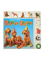 Верные друзья