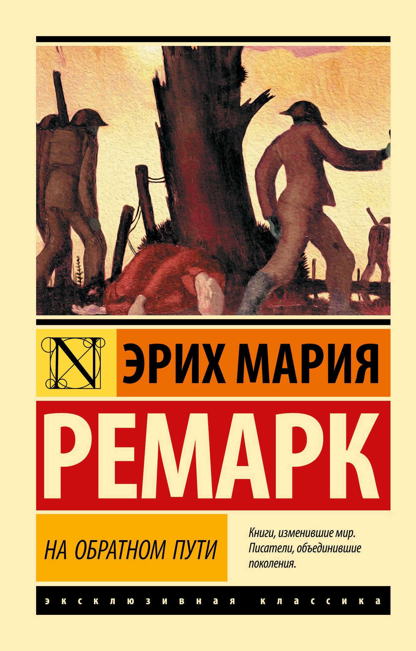 

На обратном пути