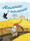 Мальчик-с-пальчик - 0