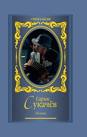 Поэзия. Моя бабушка курит трубку