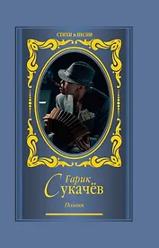 Поэзия. Моя бабушка курит трубку