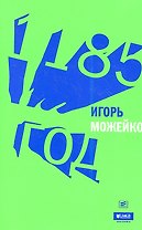 1185 год