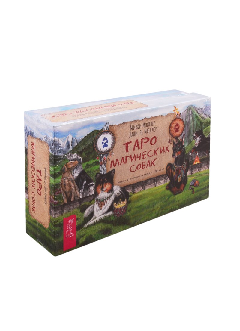 

Таро магических собак (книга с комментариями + 78 карт)