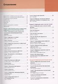 Инфекционные болезни с иллюстрациями Фрэнка Неттера - 1