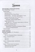 Люцифуг. Повелитель пактов. Том 5 - 1