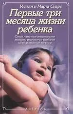Первые три месяца жизни ребенка