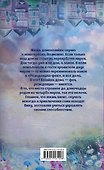 Дом на перекрестке. Резиденция феи - 1