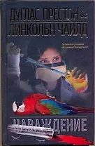 Наваждение : [роман]