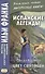 Испанские легенды. Рамон дель Валье-Инклан. Цвет святости - 0
