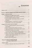 Основы философии: Учебник, 3-е изд.(изд:3) - 1