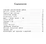 Литературное чтение. 4 класс. Предварительный контроль, текущий контроль, итоговый контроль - 1