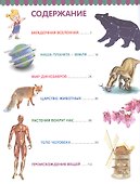 Первая книга обо всём на свете. Энциклопедия для детей - 1
