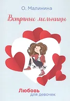 Ветряные мельницы