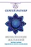 Исполнение желаний. Высшие знания: подключиться, скачать и использовать - 0