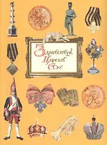 Здравствуй, Царское Село - русский язык