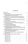 Административная ответственность.Учебно-методический комплекс.Сборник административно-процессуальных - 1