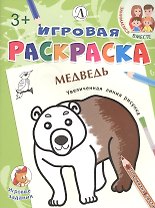Медведь