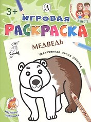 Медведь