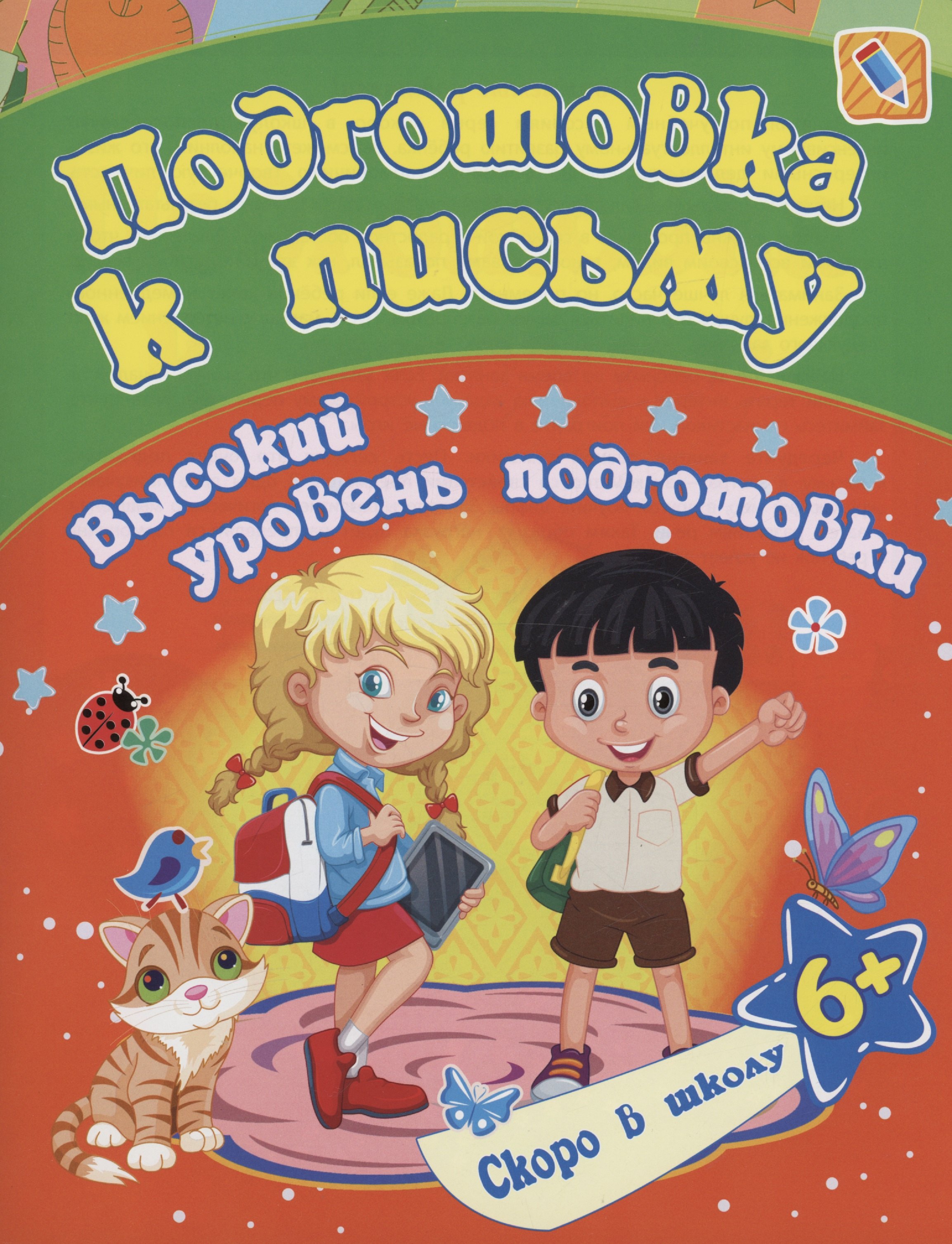 

Подготовка к письму
