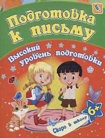 Подготовка к письму