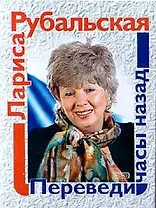 Переведи часы назад