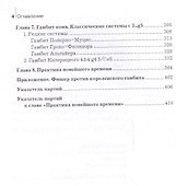 Королевский гамбит - 2