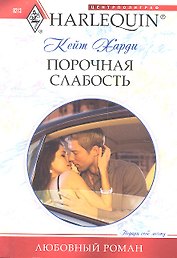 Порочная слабость