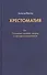 Хрестоматия (комплект из 3 книг) - 0